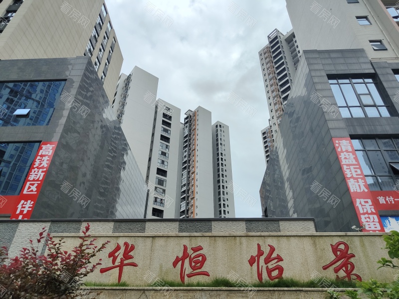 郴州华恒怡景小区信息图片3