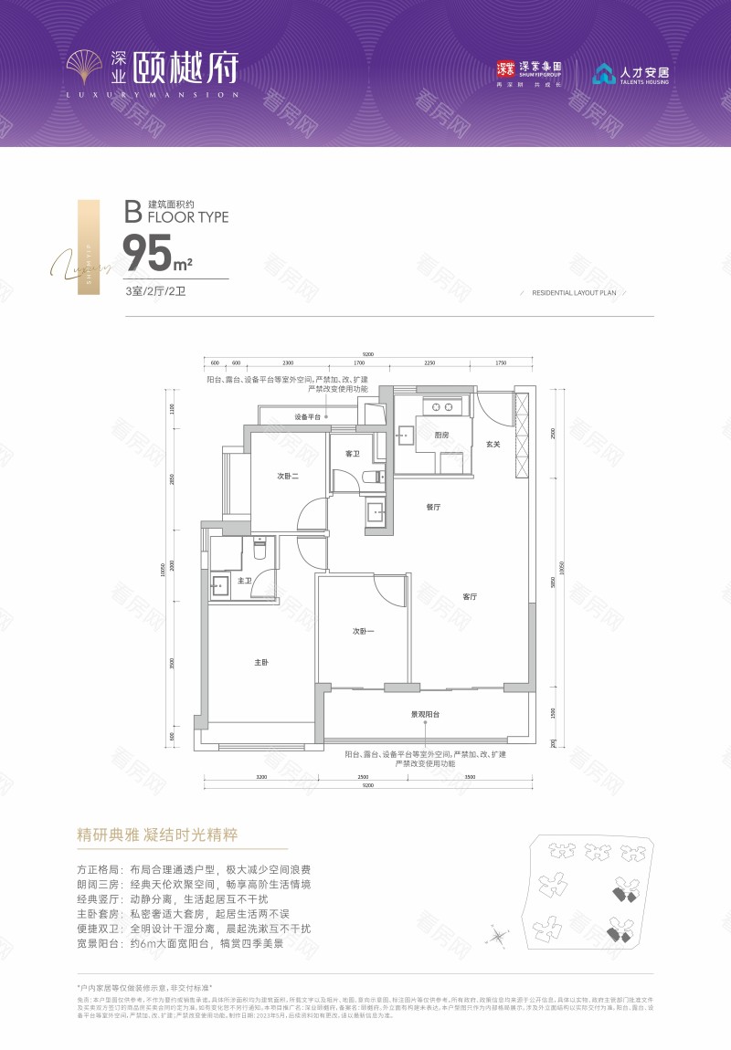 深圳深业颐樾府新房楼盘户型图片11
