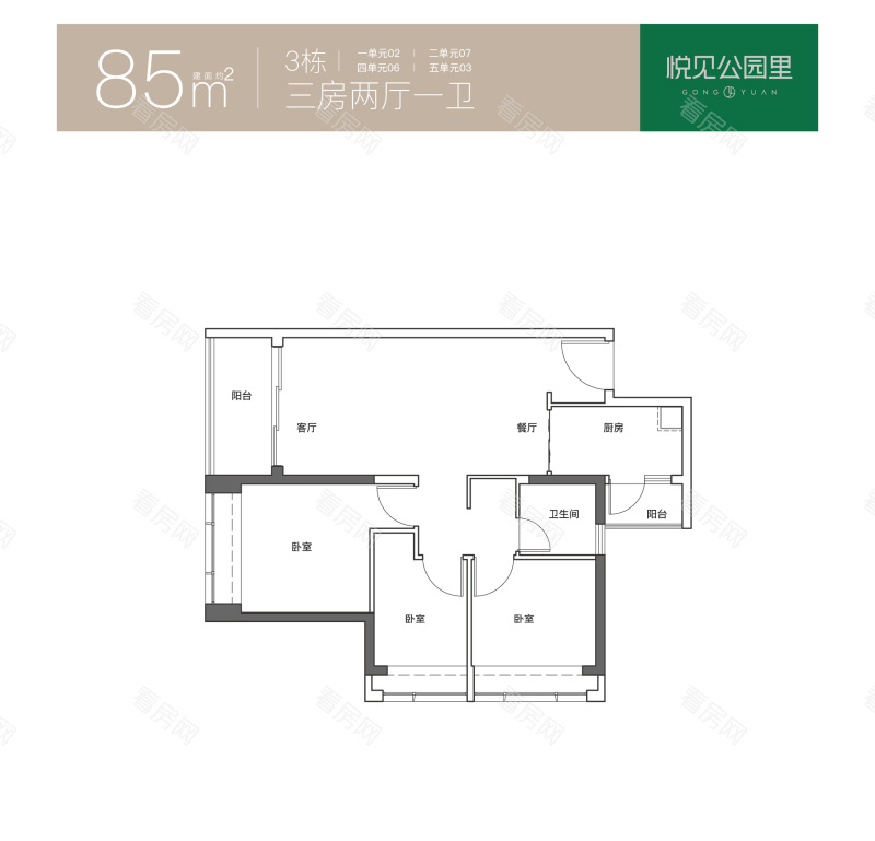 深圳悦见公园里新房楼盘户型图片13