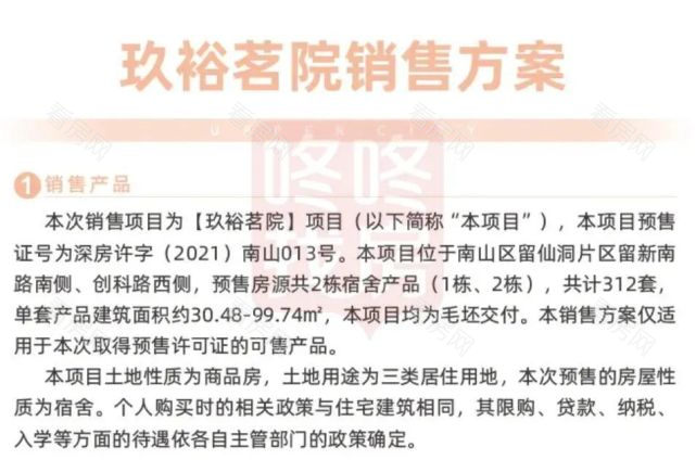 8.1万/平起，推312套房，南山玖裕茗院开始意向登记_图片1